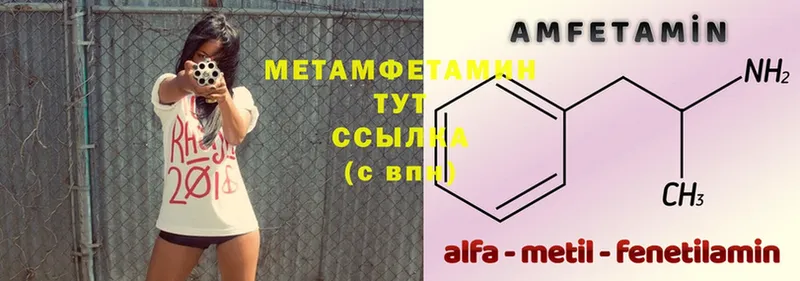 Первитин Methamphetamine  Энем 